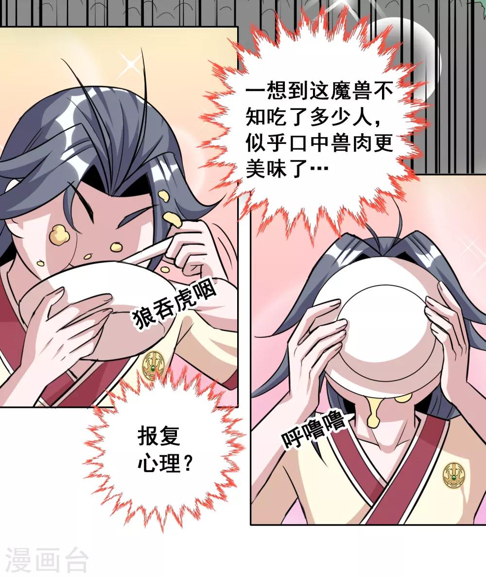 第17话2 魔兽肉竟然美味如斯？！-第22话