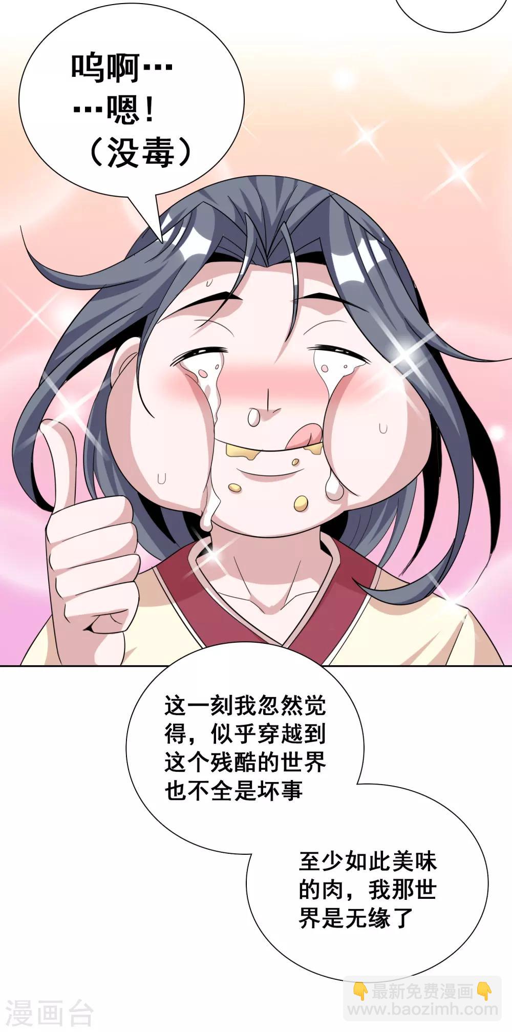 第17话2 魔兽肉竟然美味如斯？！-第22话