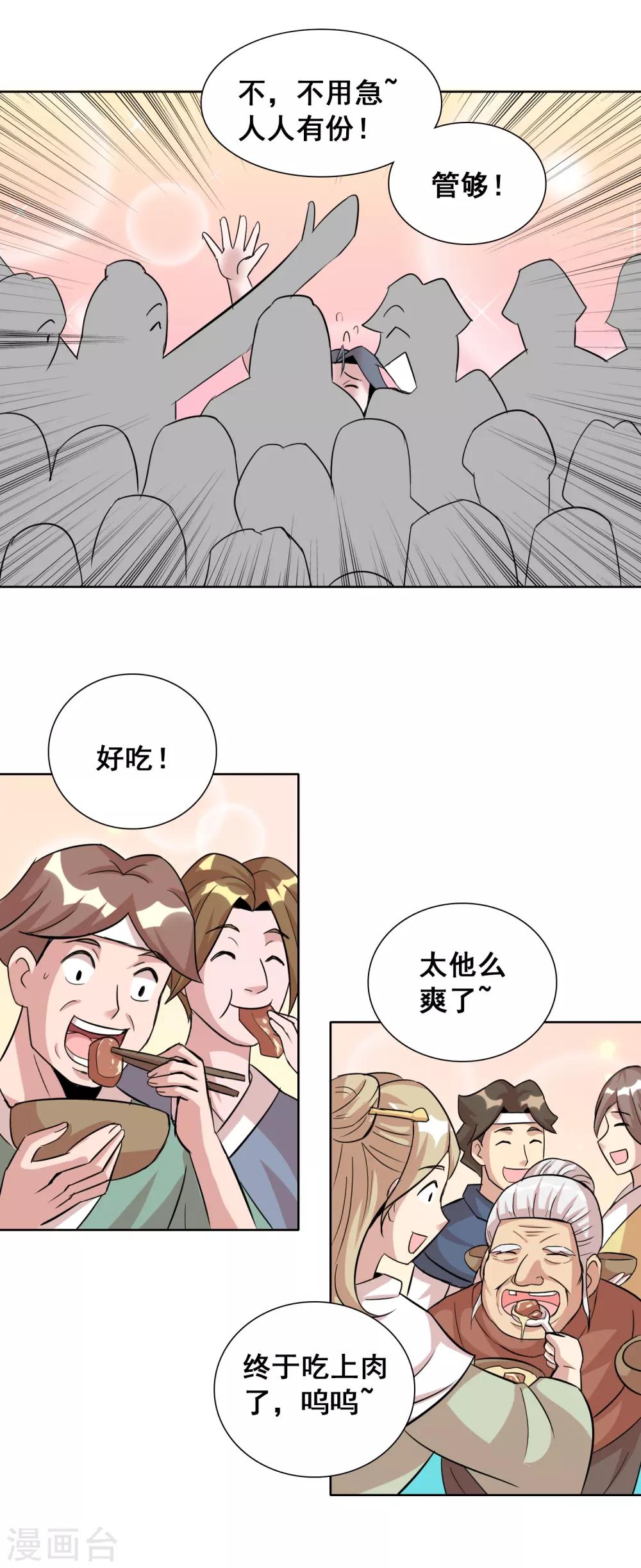 第17话2 魔兽肉竟然美味如斯？！-第22话