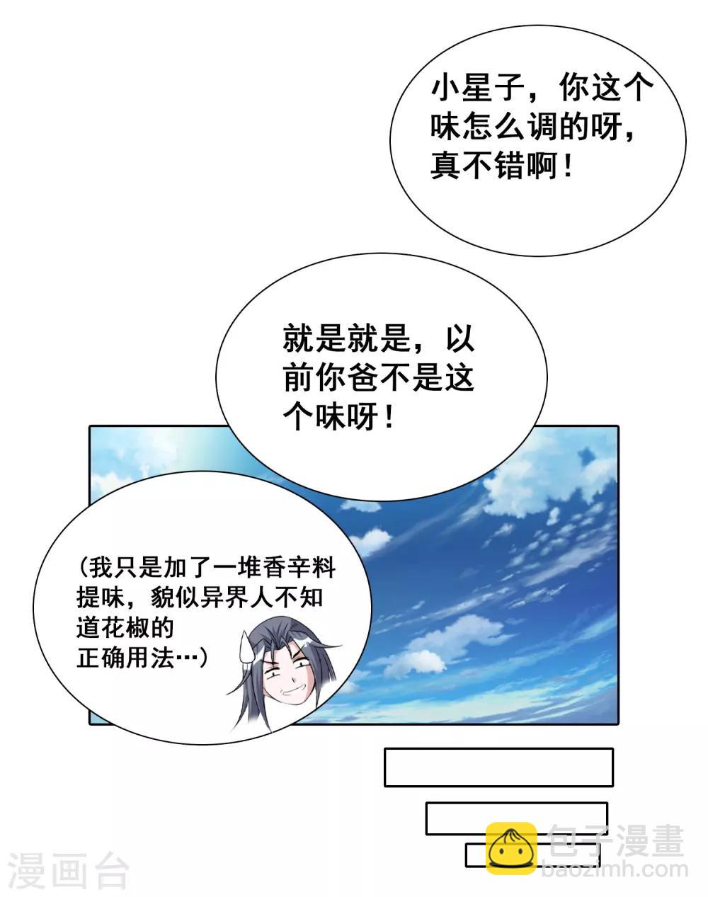 第17话2 魔兽肉竟然美味如斯？！-第22话