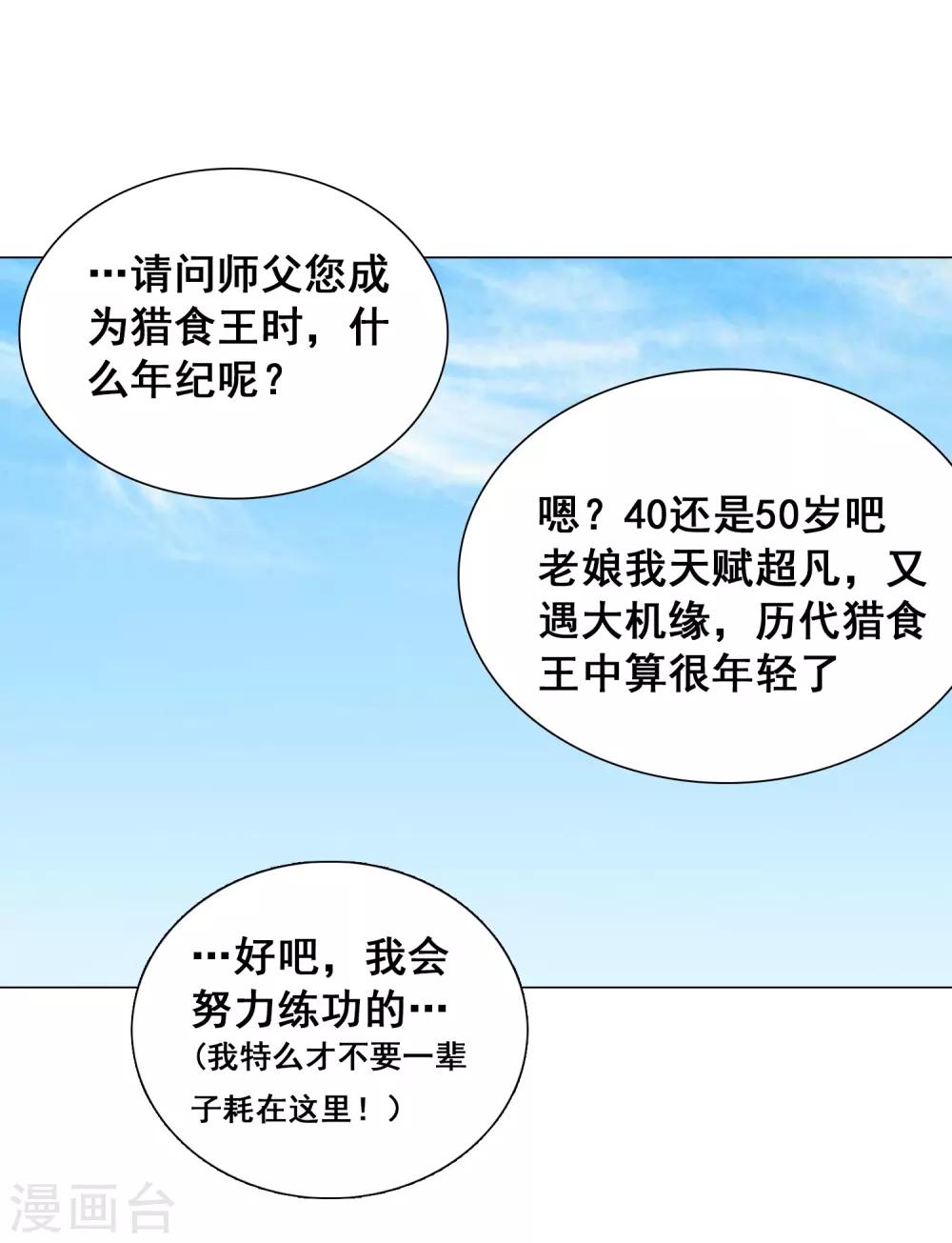 第19话 我才不要做东方不败-第24话