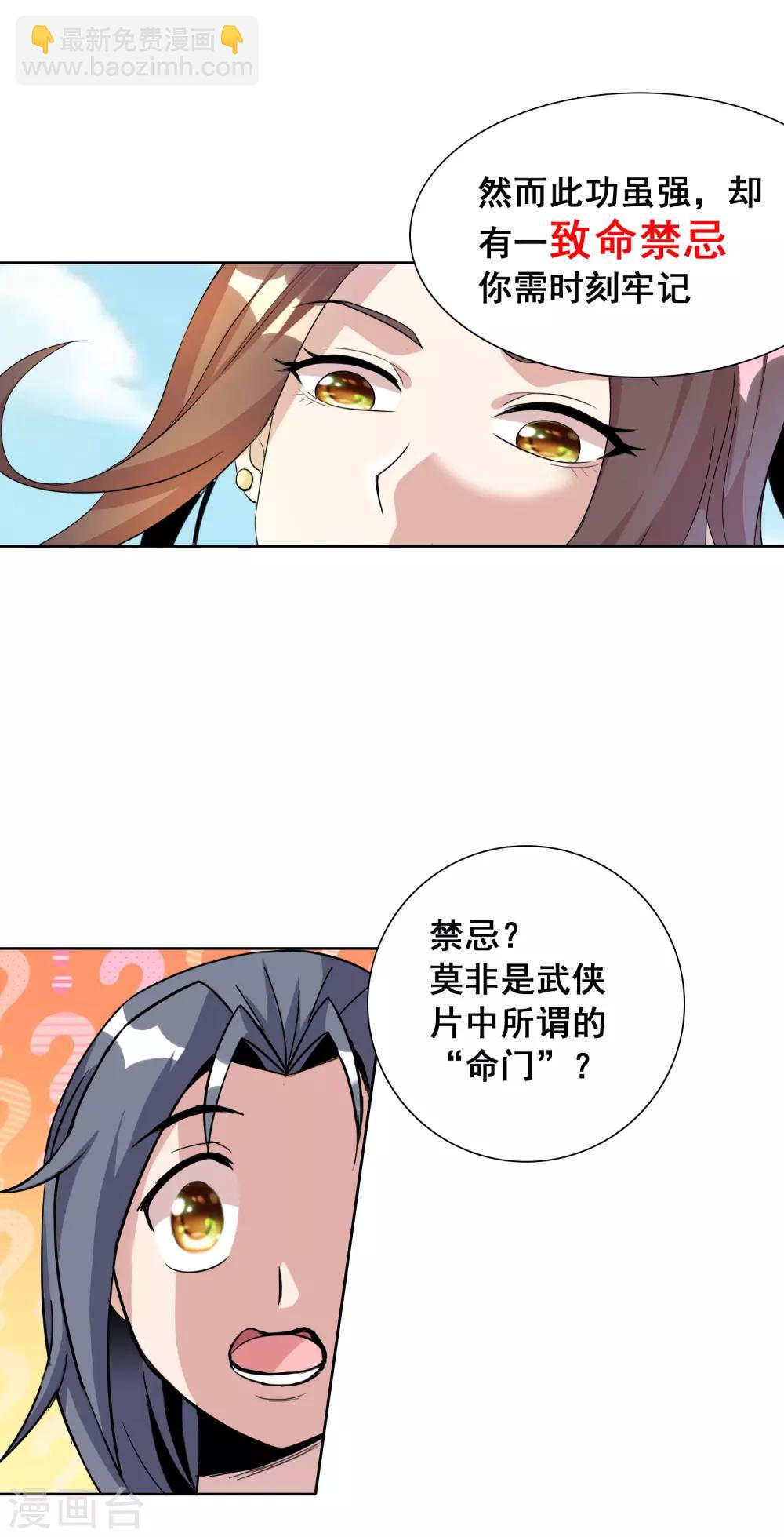 第19话 我才不要做东方不败-第24话
