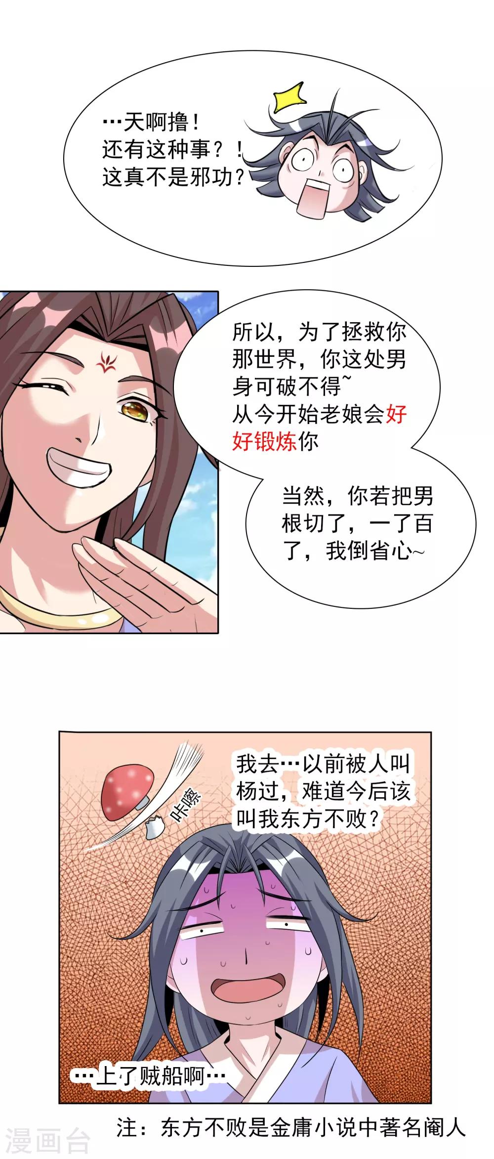 第19话 我才不要做东方不败-第24话