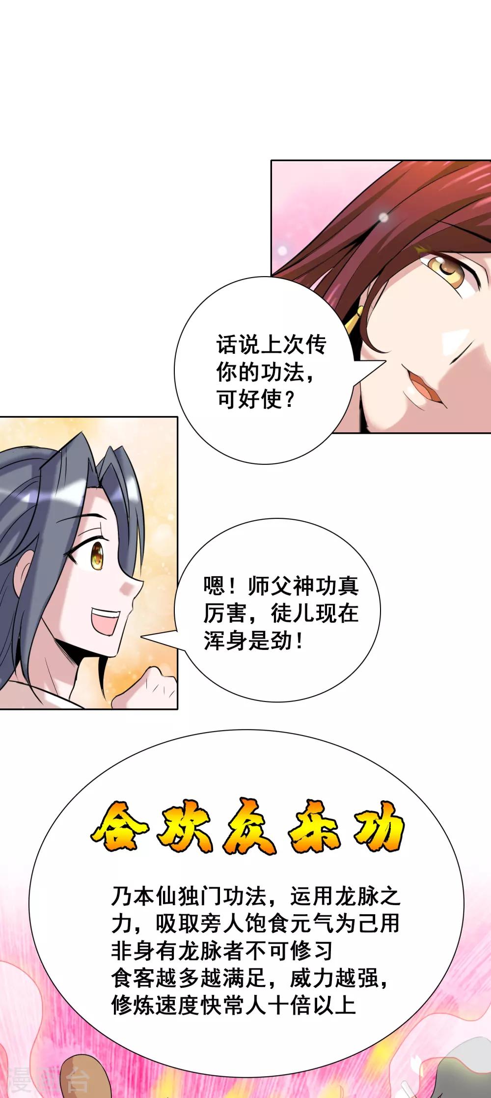 第19话 我才不要做东方不败-第24话