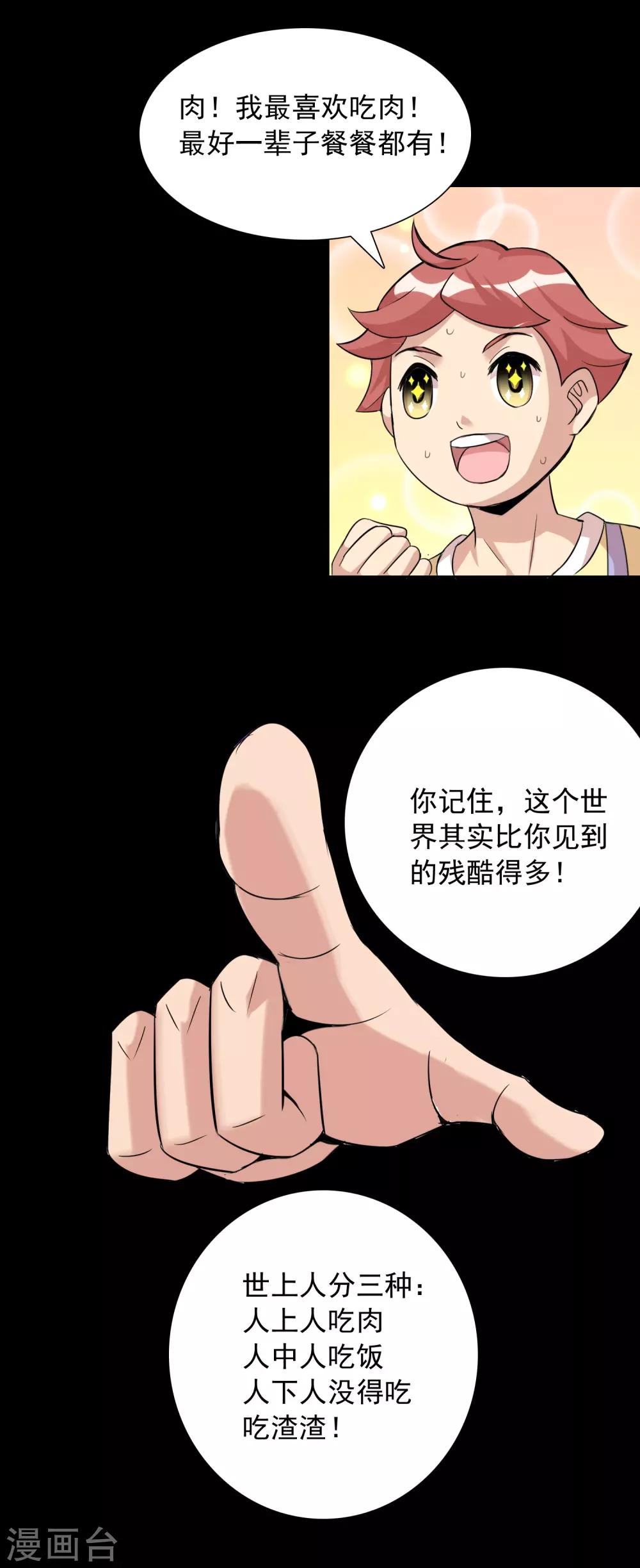 第21话2 吃得苦中苦方为人上人-第28话
