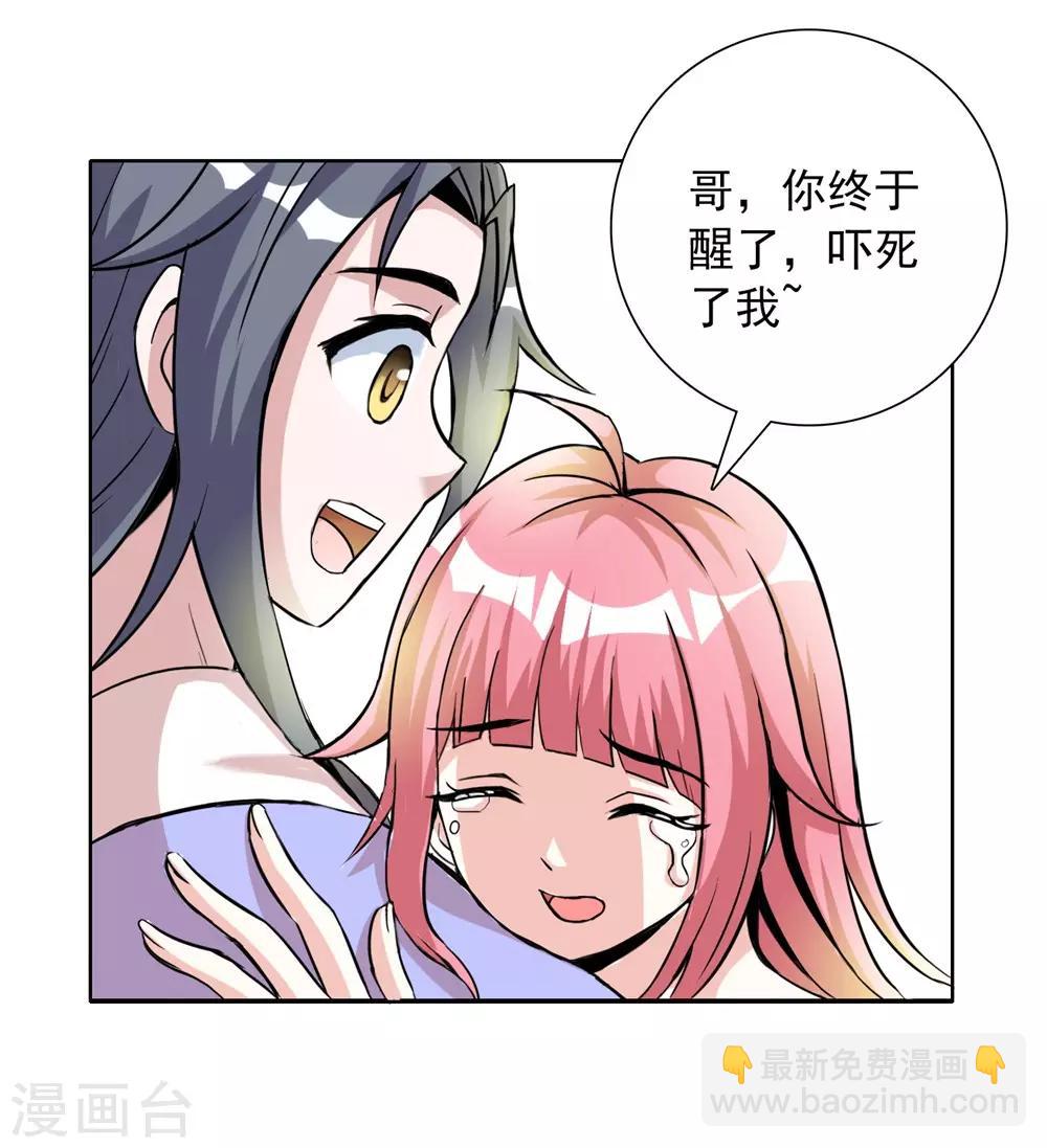 第3话 天上掉下个萌妹妹-第4话