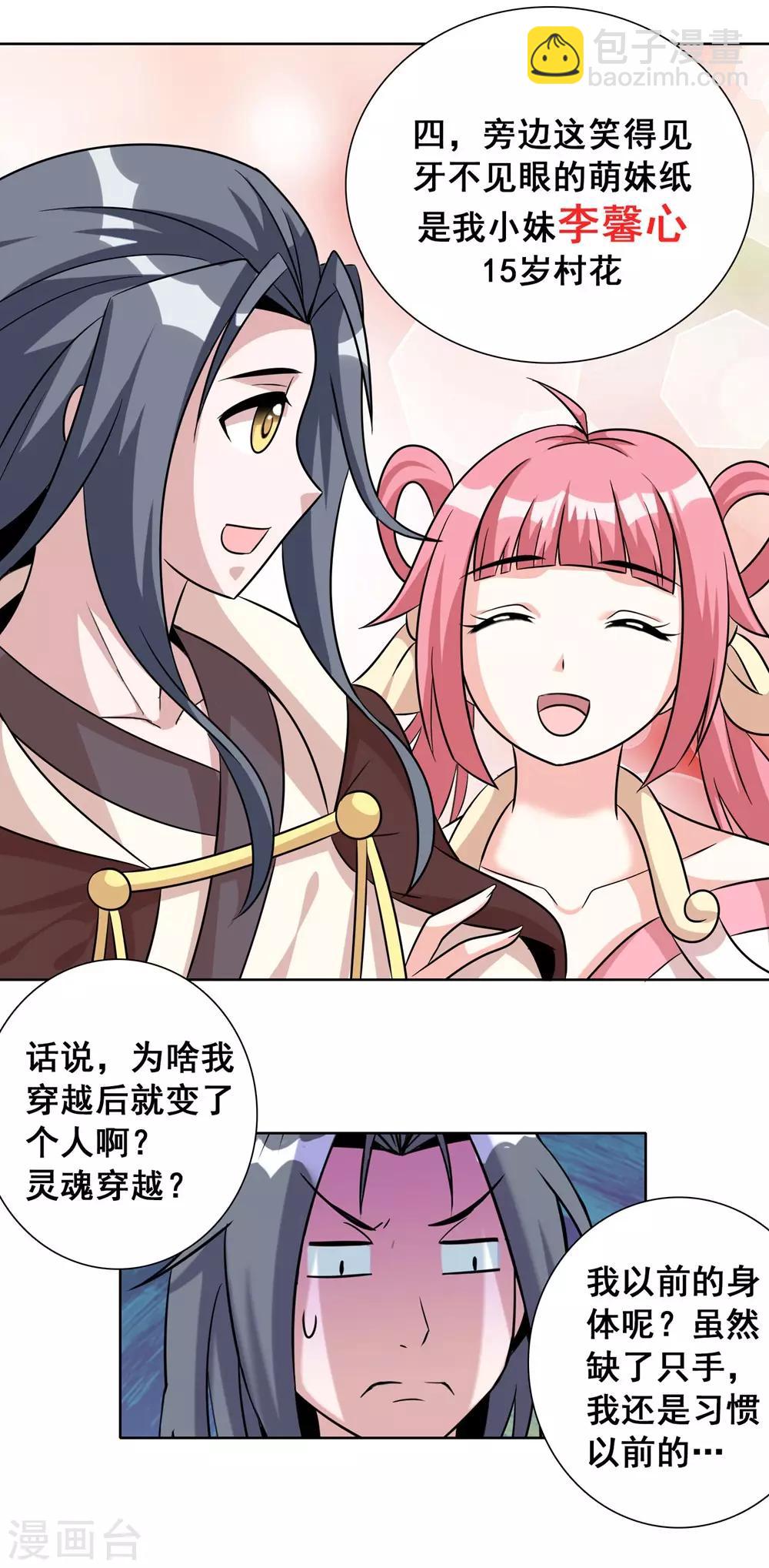 第3话 天上掉下个萌妹妹-第4话