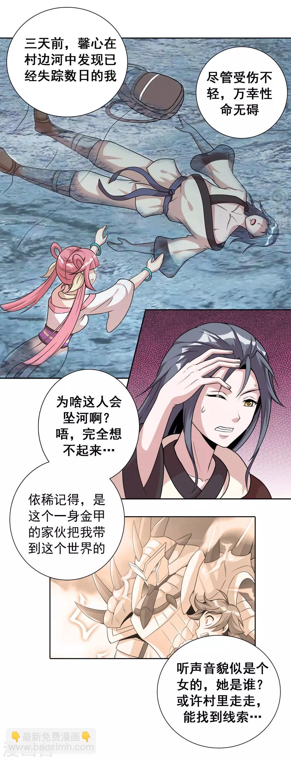 第3话 天上掉下个萌妹妹-第4话