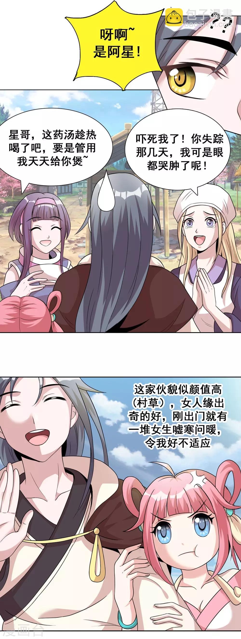 第3话 天上掉下个萌妹妹-第4话