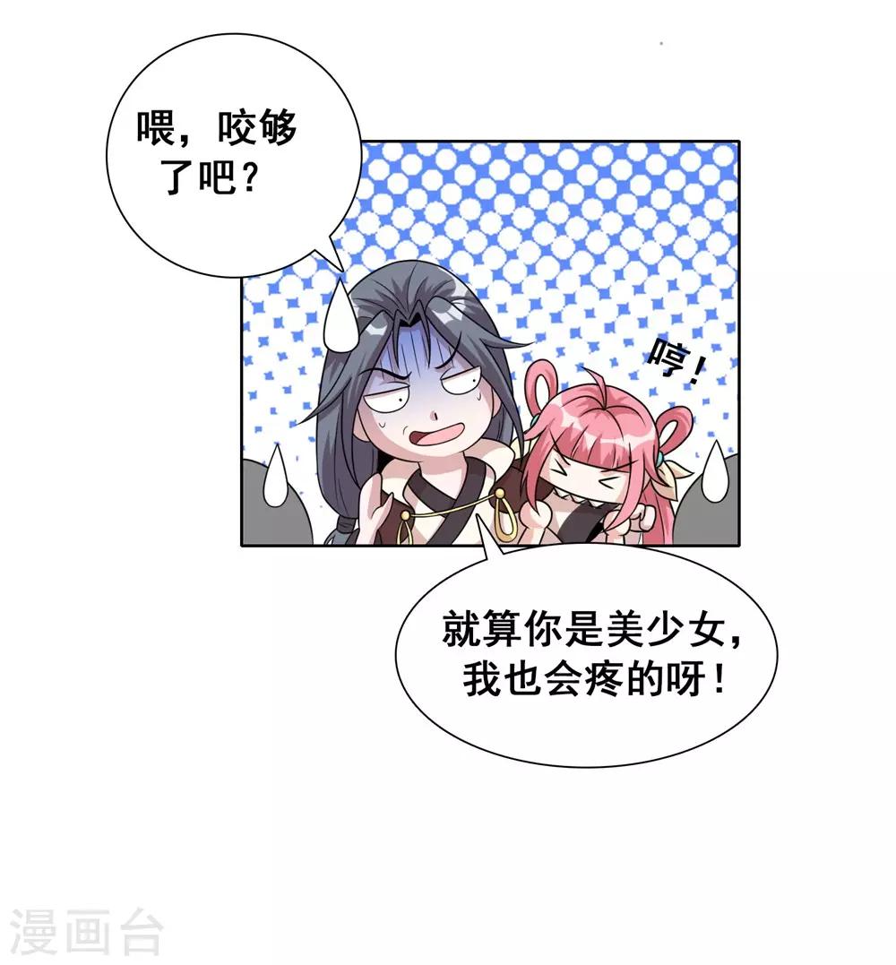 第3话 天上掉下个萌妹妹-第4话