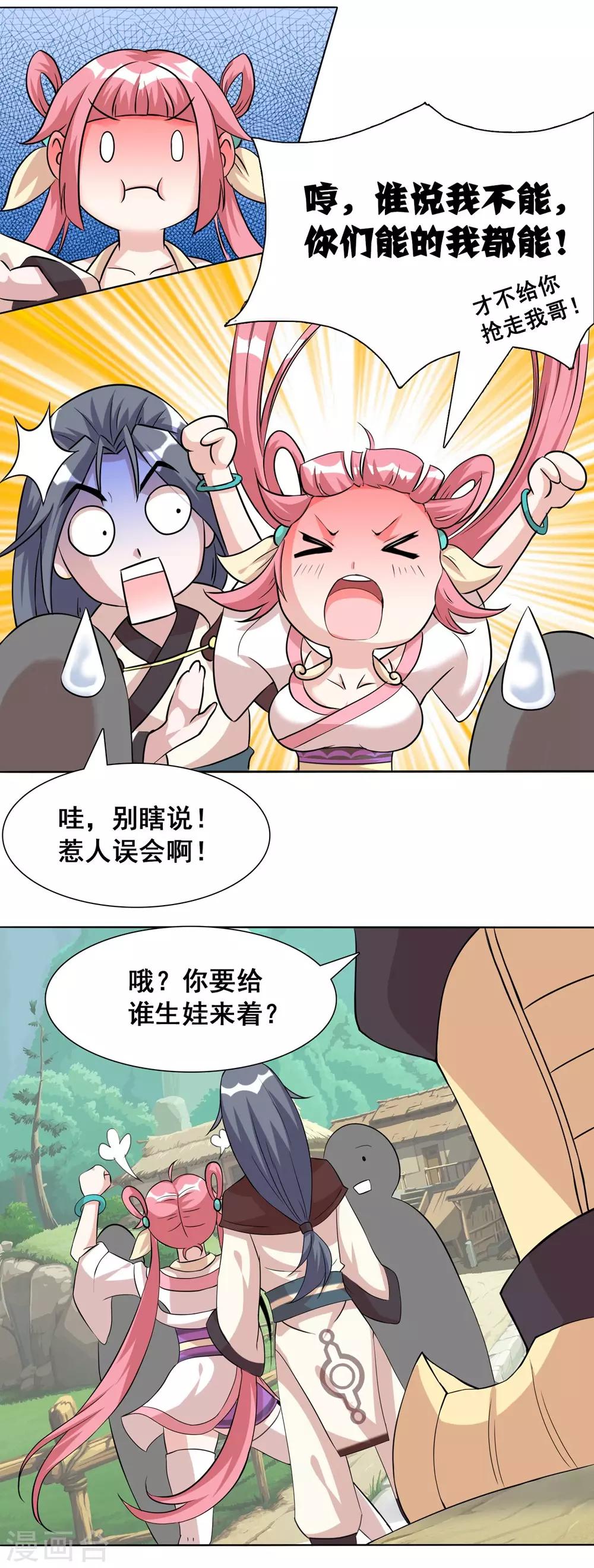 第3话 天上掉下个萌妹妹-第4话
