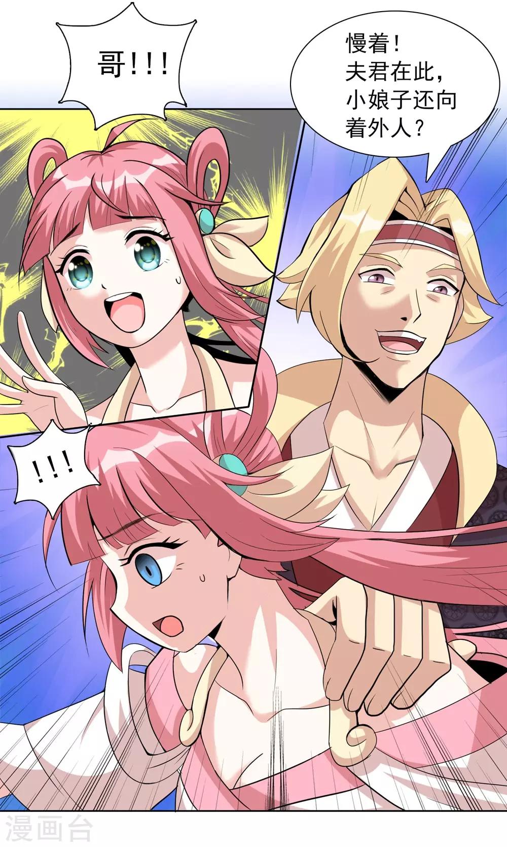 第3话 天上掉下个萌妹妹-第4话