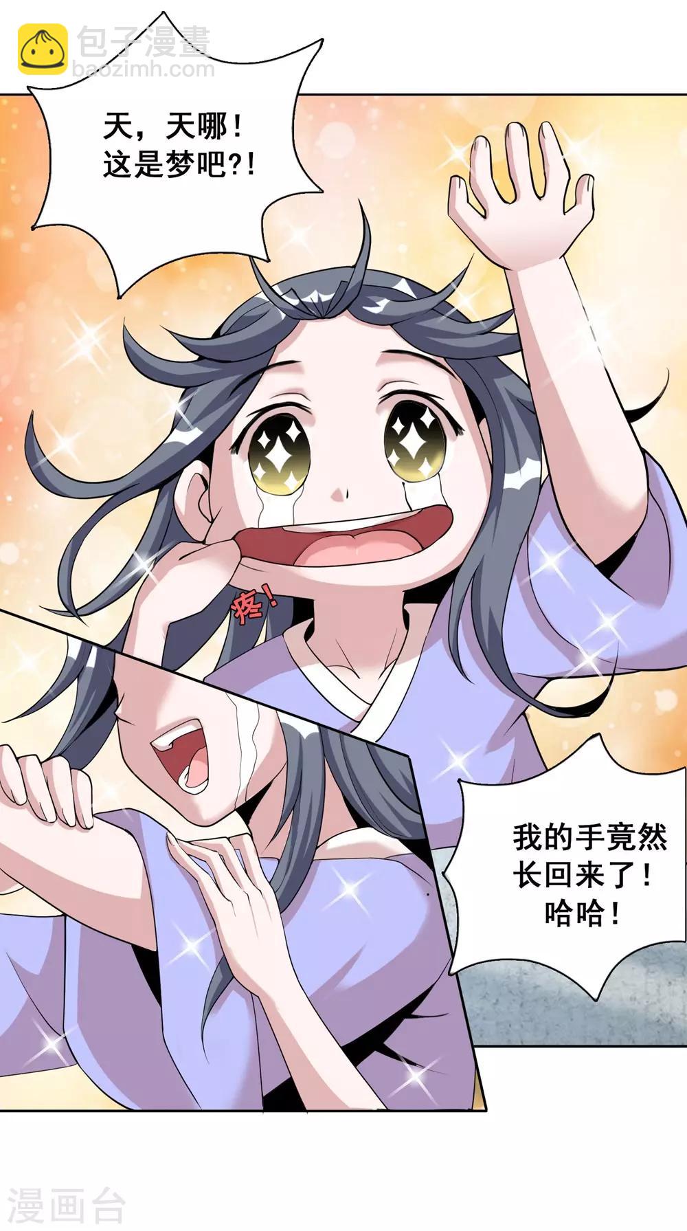第3话 天上掉下个萌妹妹-第4话