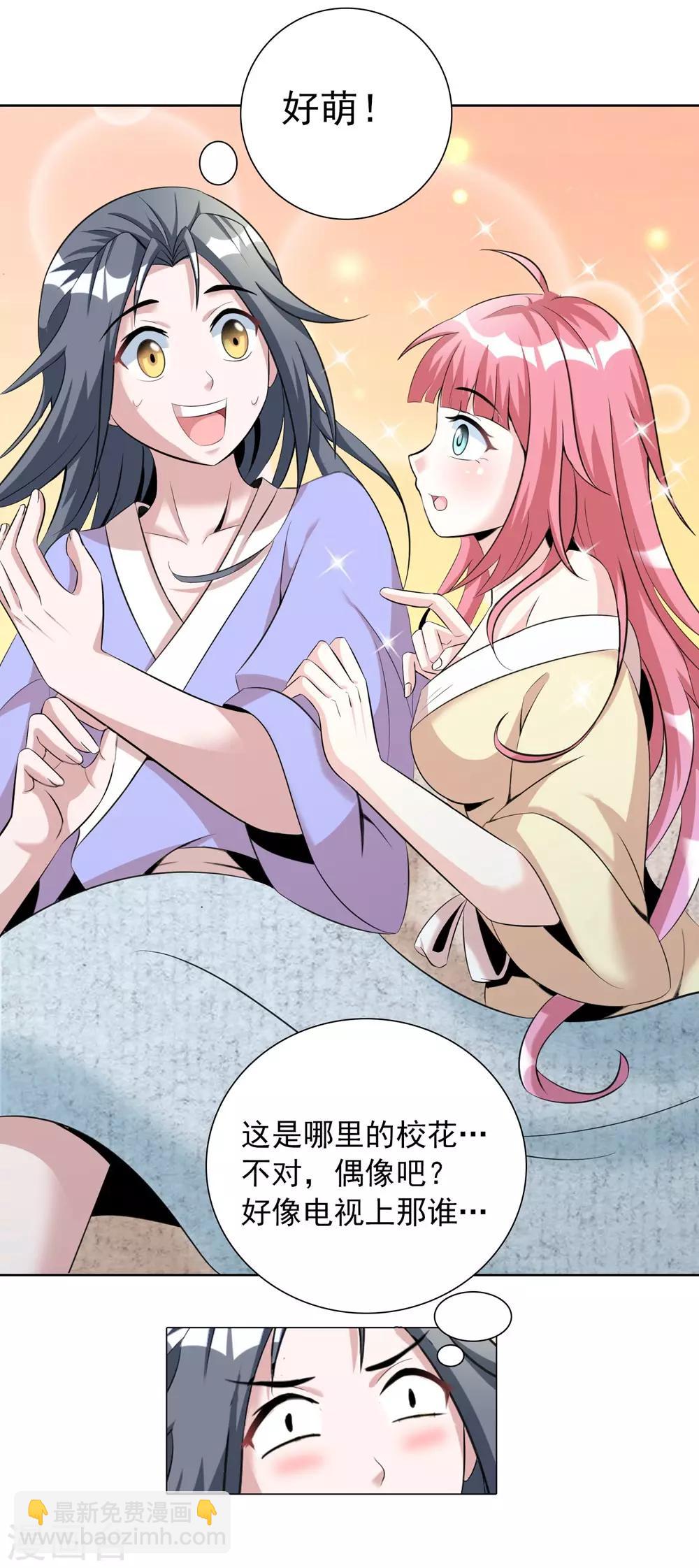 第3话 天上掉下个萌妹妹-第4话