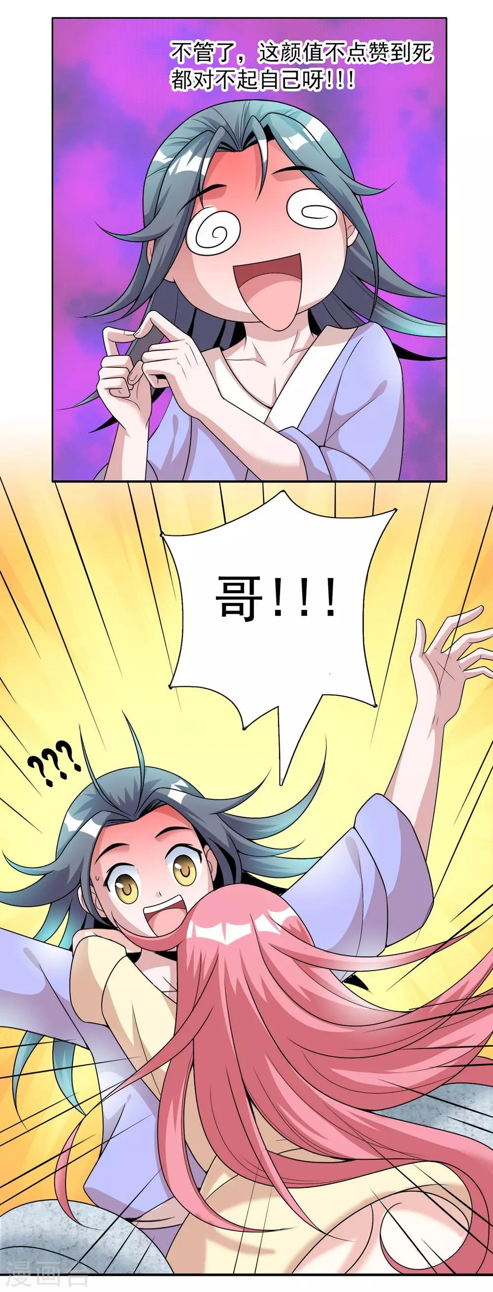 第3话 天上掉下个萌妹妹-第4话