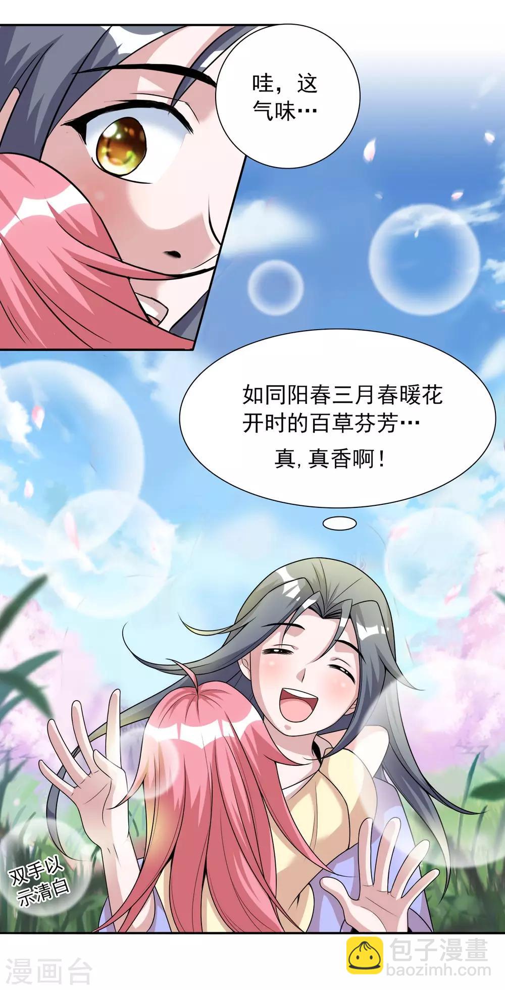 第3话 天上掉下个萌妹妹-第4话