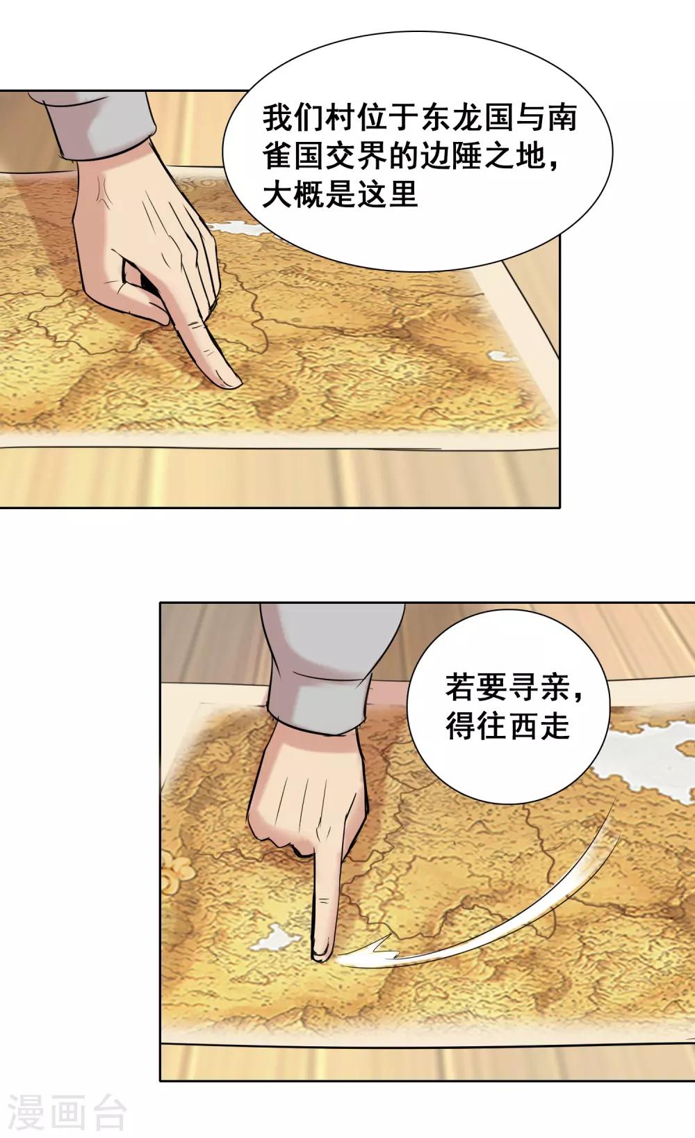 第23话1 千里之行始于足下-第32话