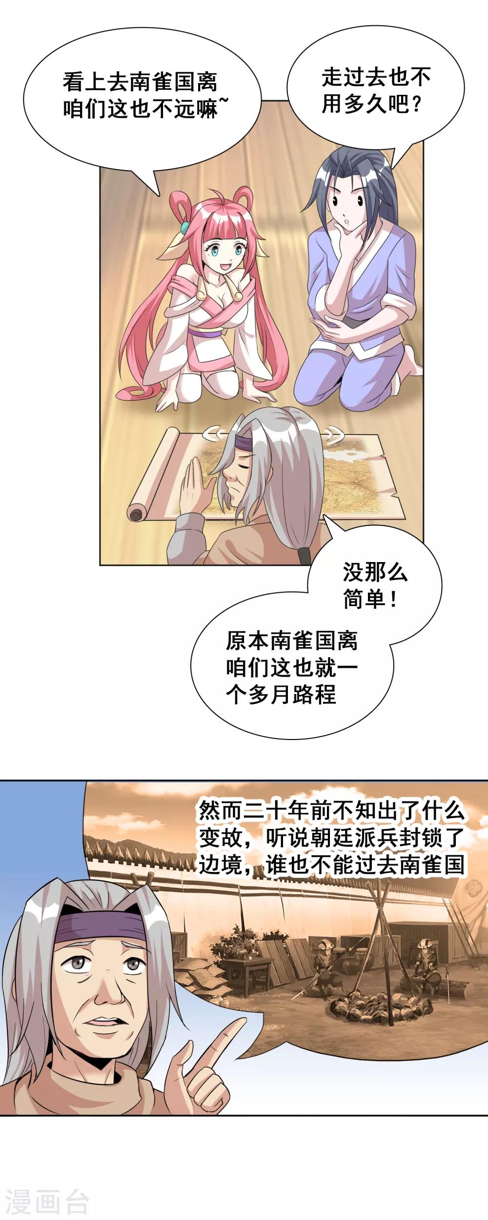 第23话1 千里之行始于足下-第32话