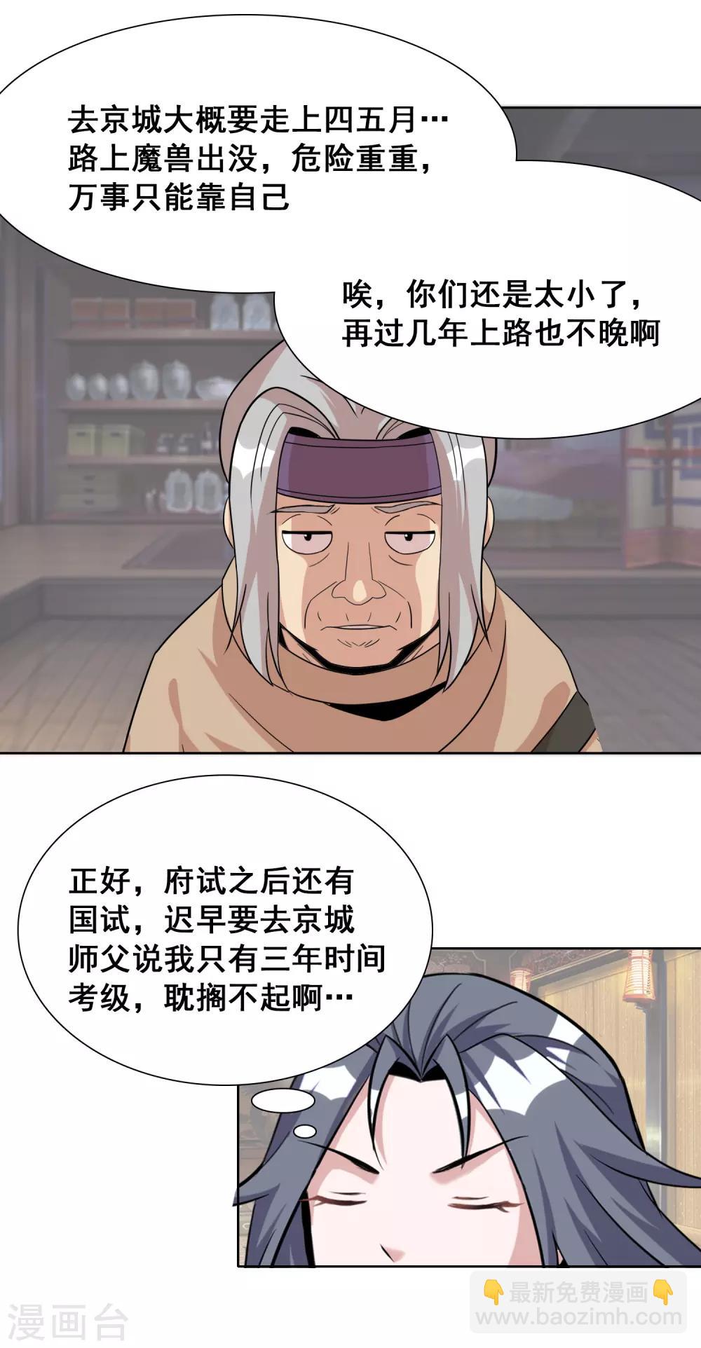 第23话1 千里之行始于足下-第32话