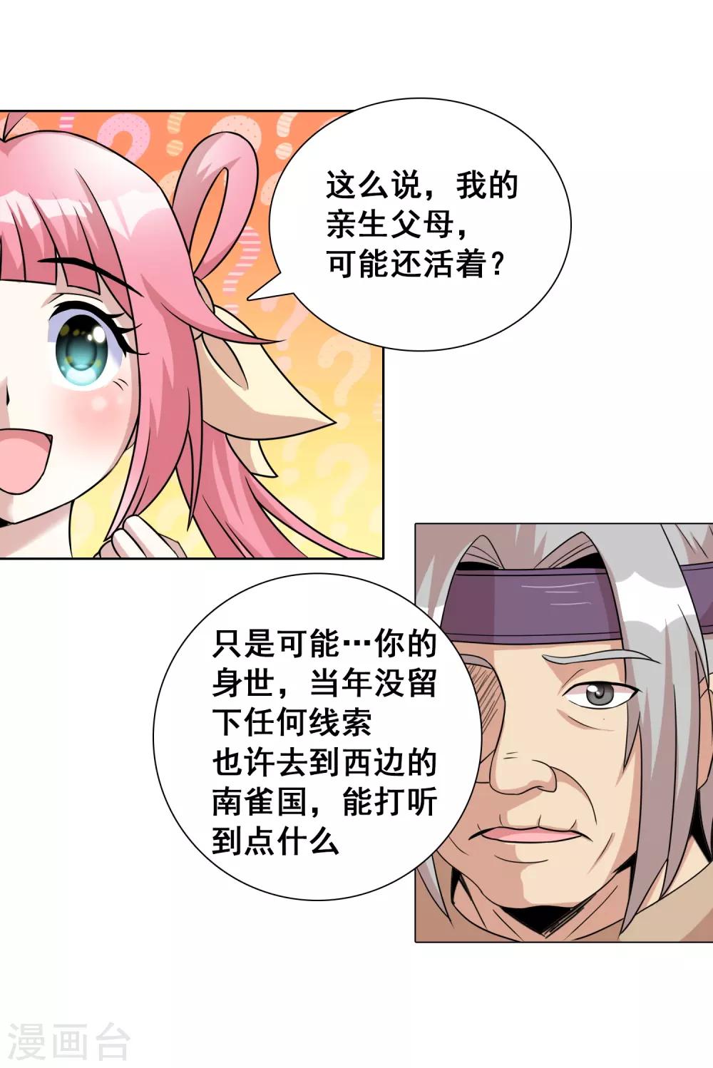 第23话1 千里之行始于足下-第32话