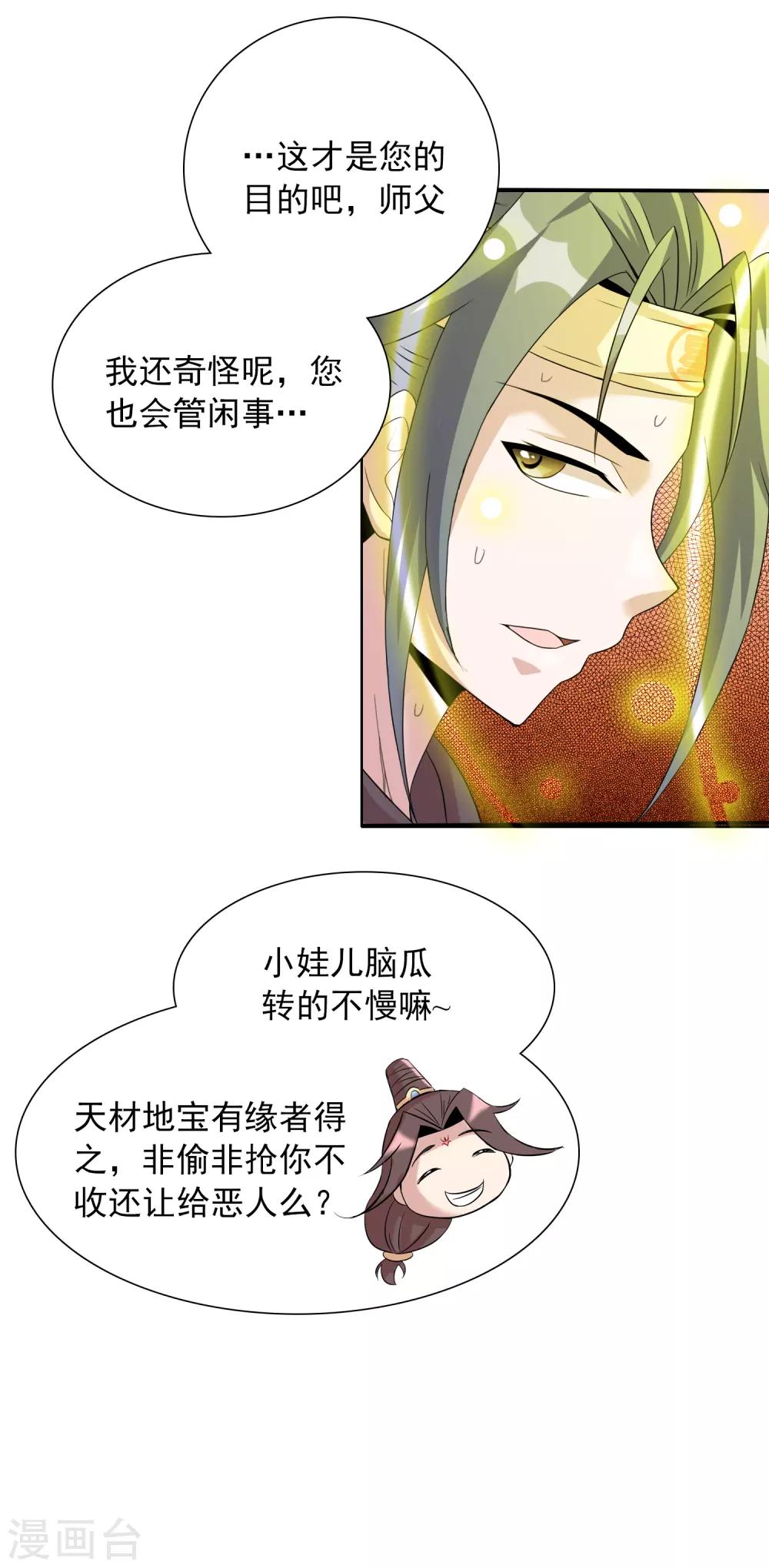 第27话2 黄雀捕蝉螳螂在后-第40话