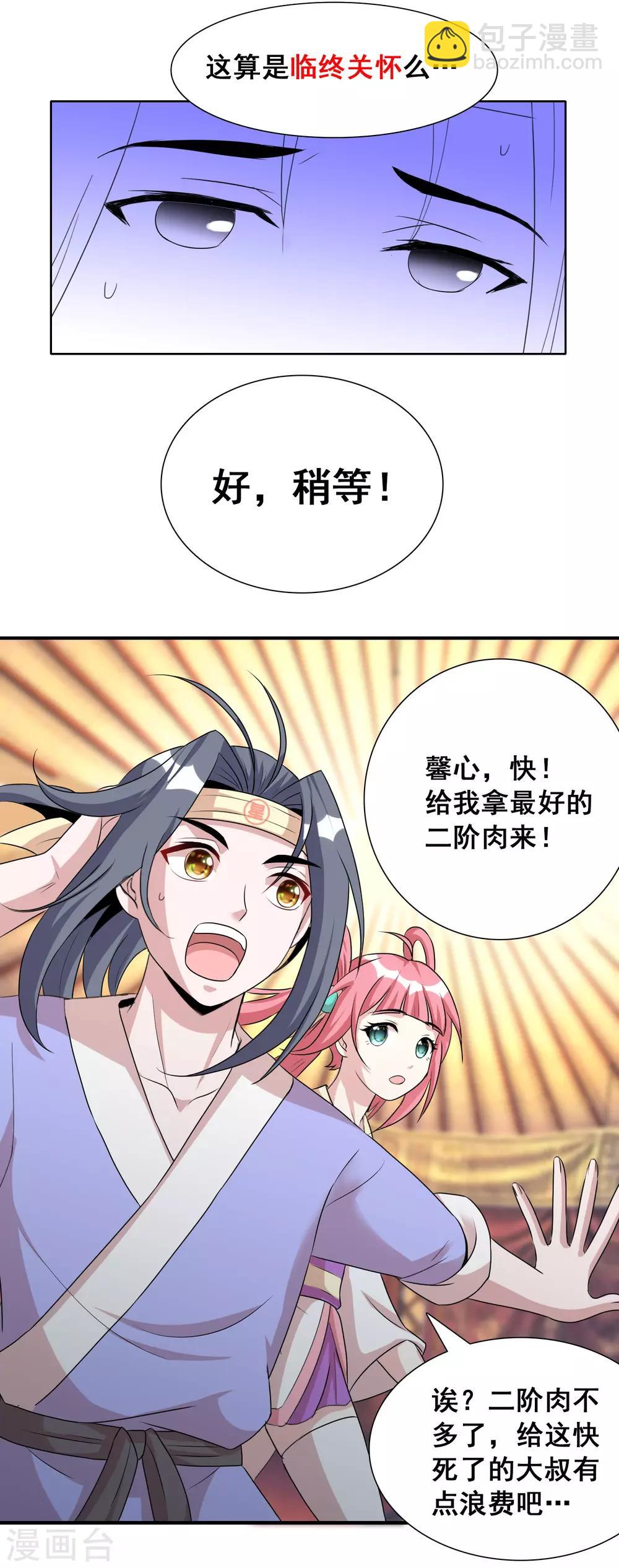 第27话2 黄雀捕蝉螳螂在后-第40话
