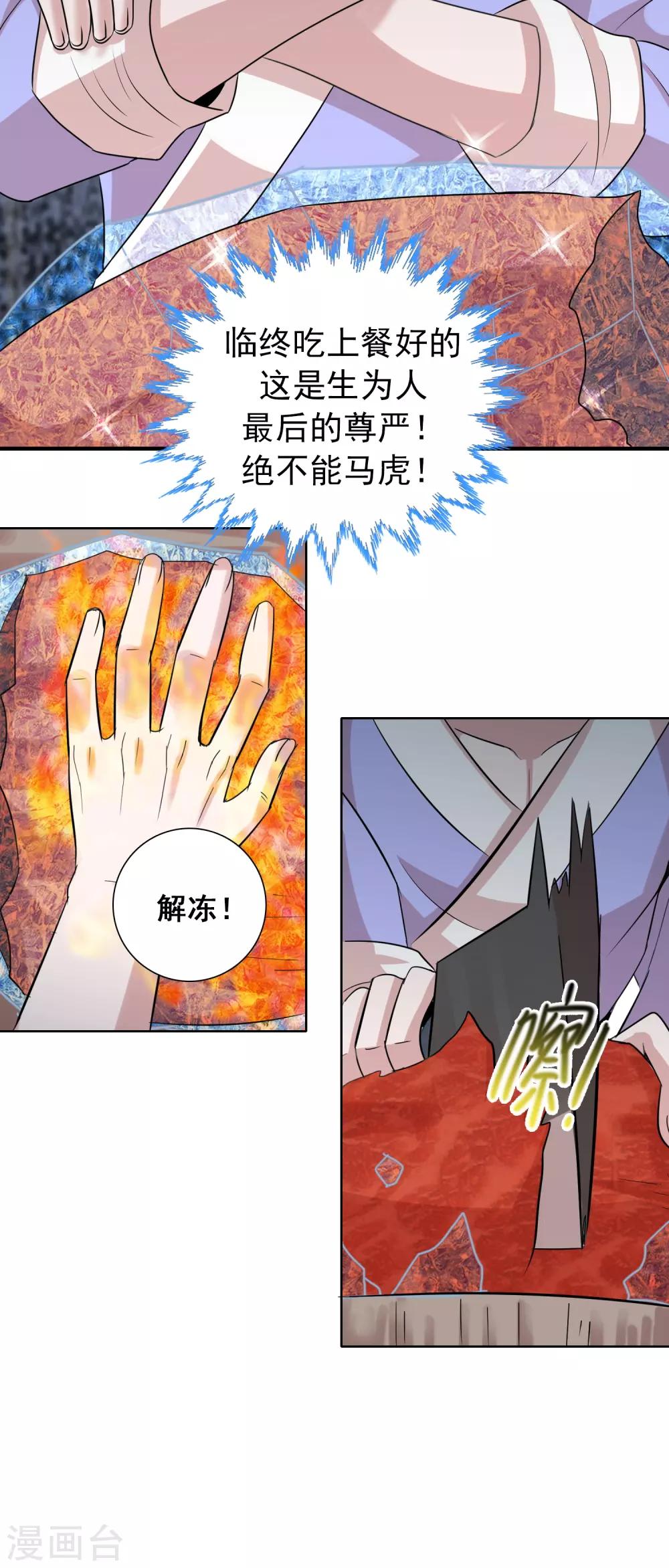 第27话2 黄雀捕蝉螳螂在后-第40话