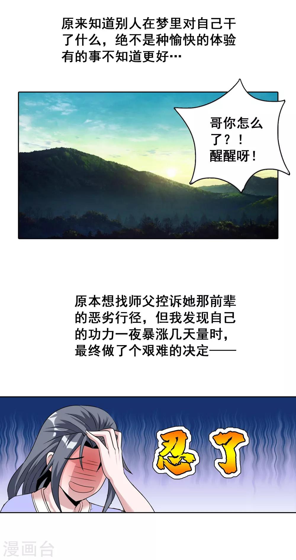 第28话2 我知道你在梦里对我干了啥-第42话