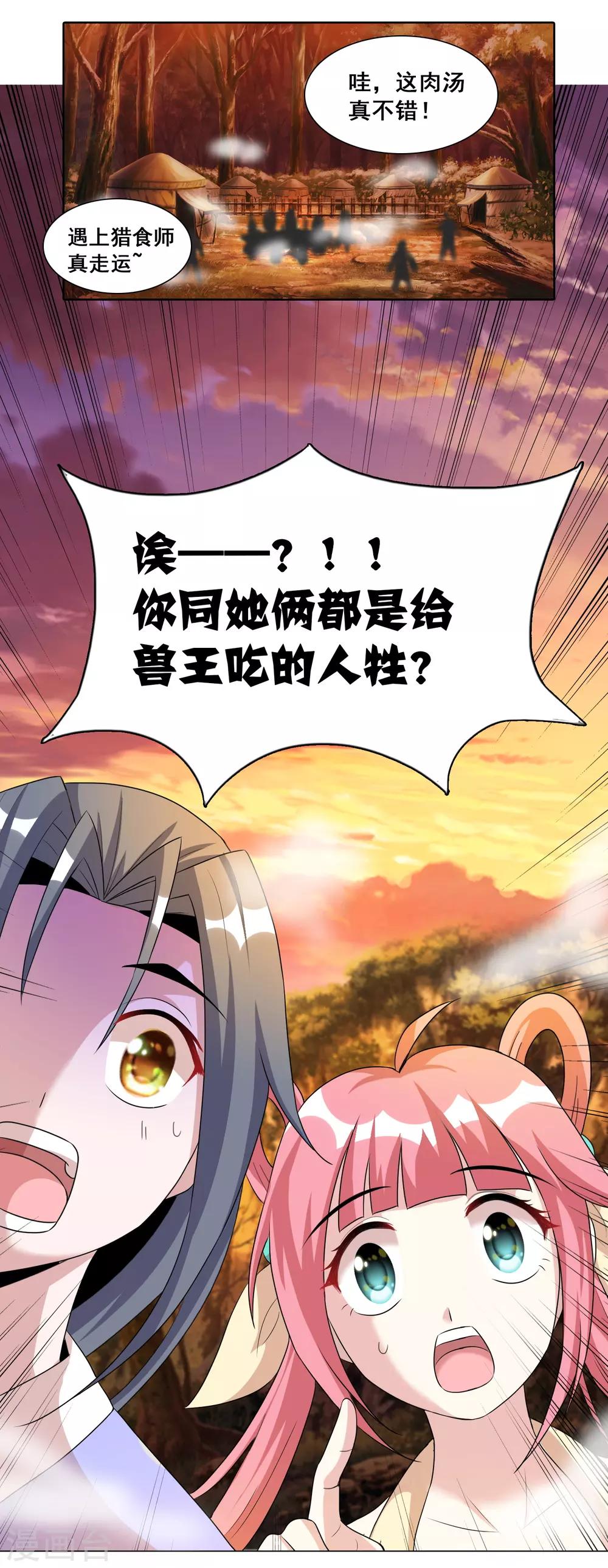 第30话2 喂魔兽的女孩-第46话