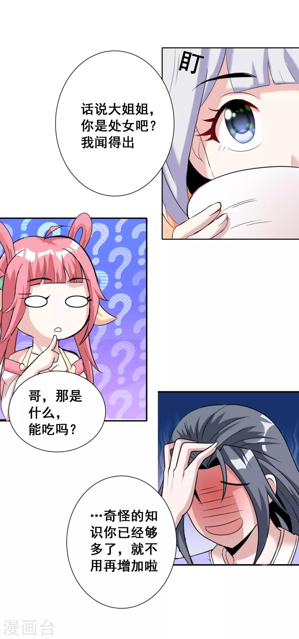 第30话2 喂魔兽的女孩-第46话