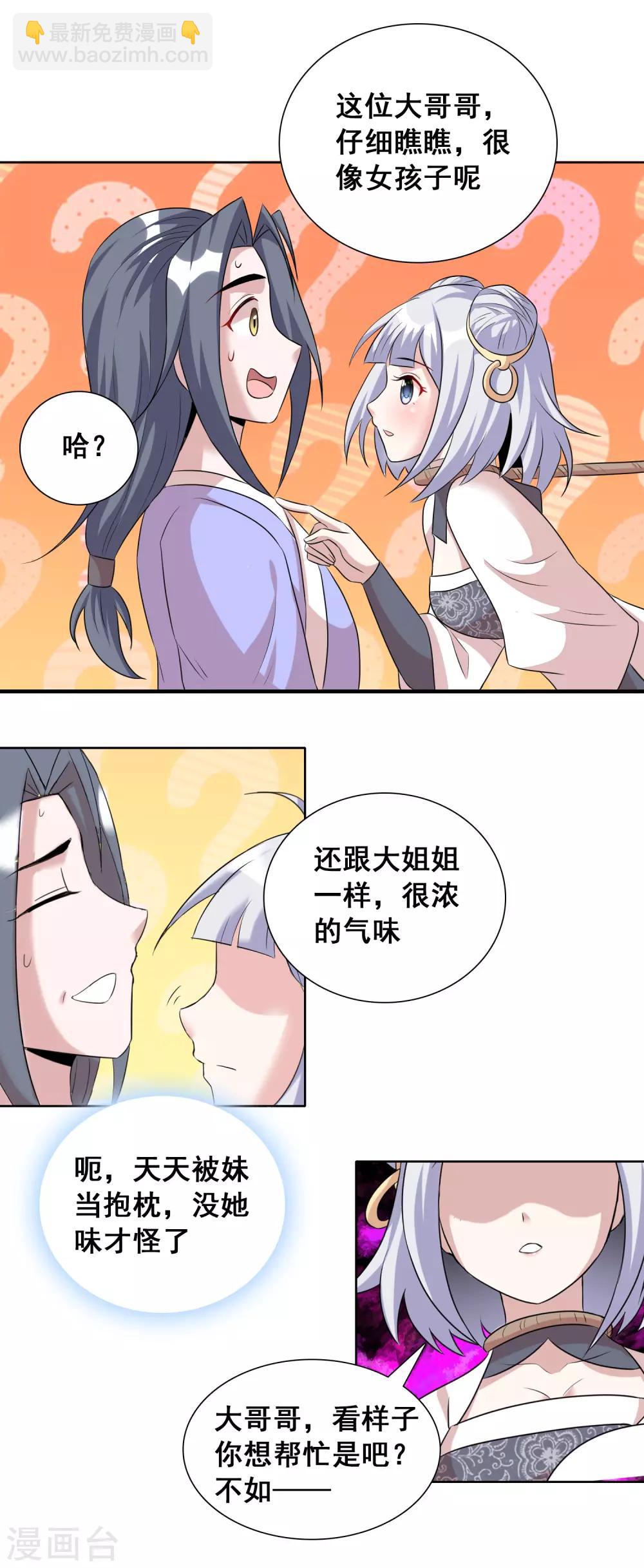 第30话2 喂魔兽的女孩-第46话
