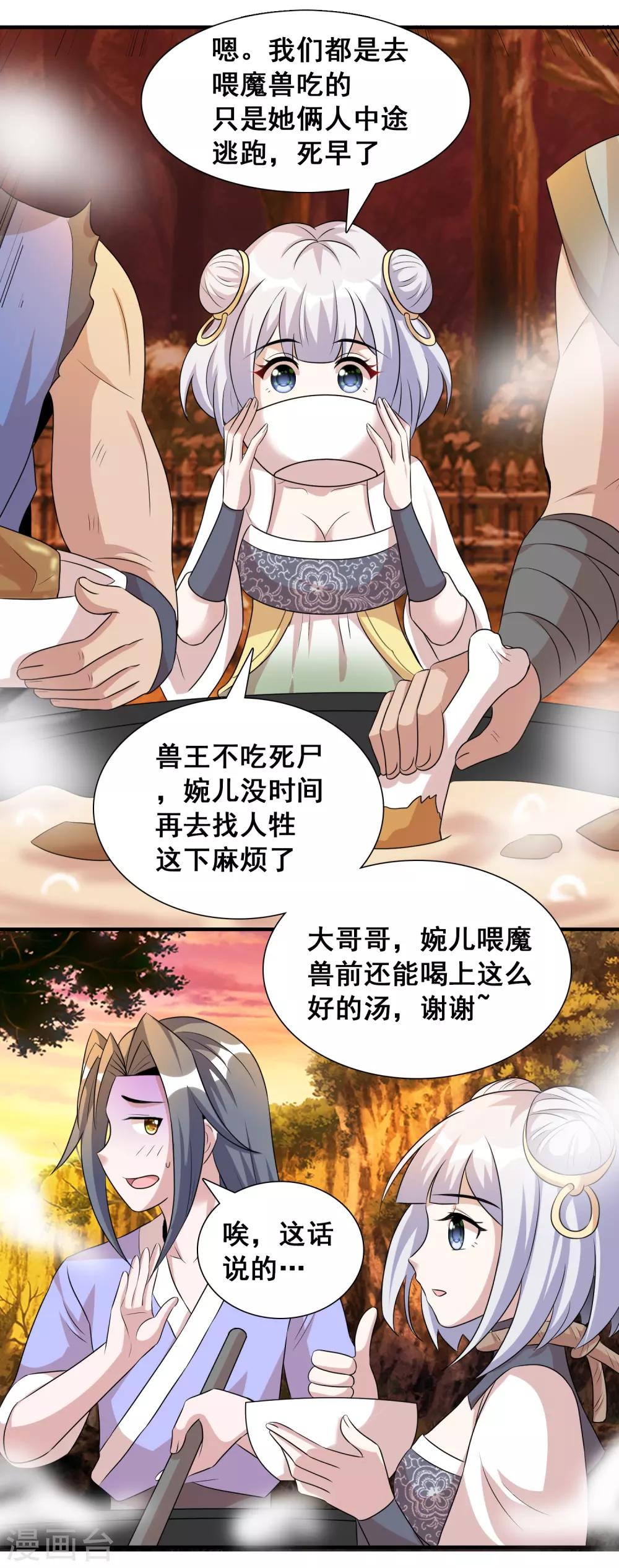 第30话2 喂魔兽的女孩-第46话