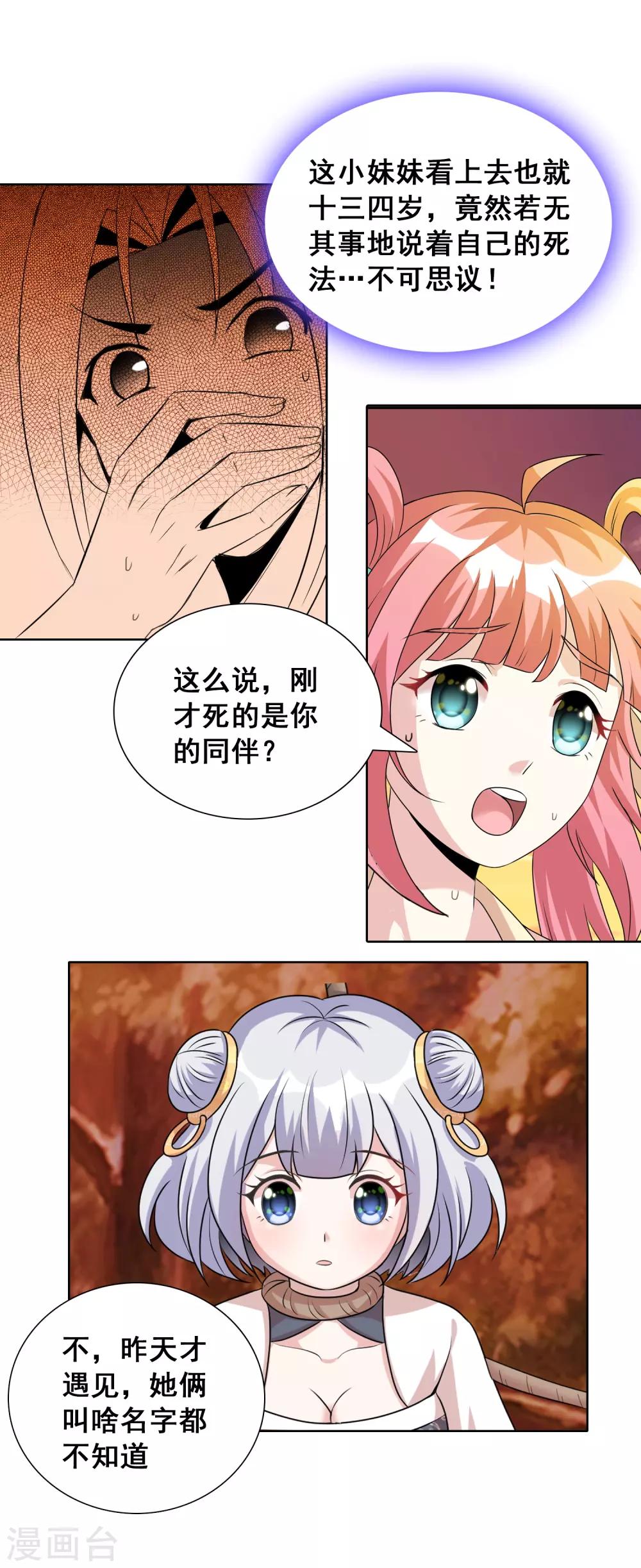 第30话2 喂魔兽的女孩-第46话
