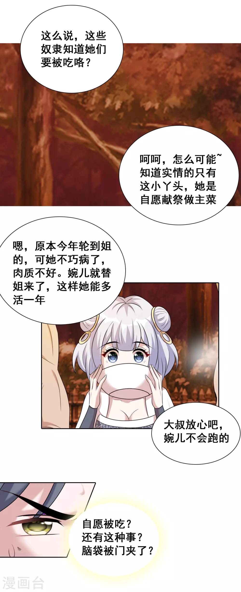 第30话2 喂魔兽的女孩-第46话