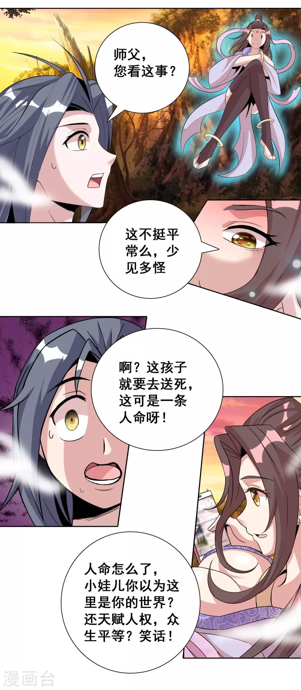 第30话2 喂魔兽的女孩-第46话