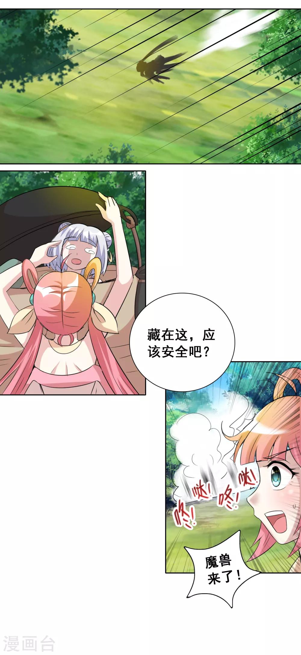 第31话2 不入虎穴焉得虎子-第48话
