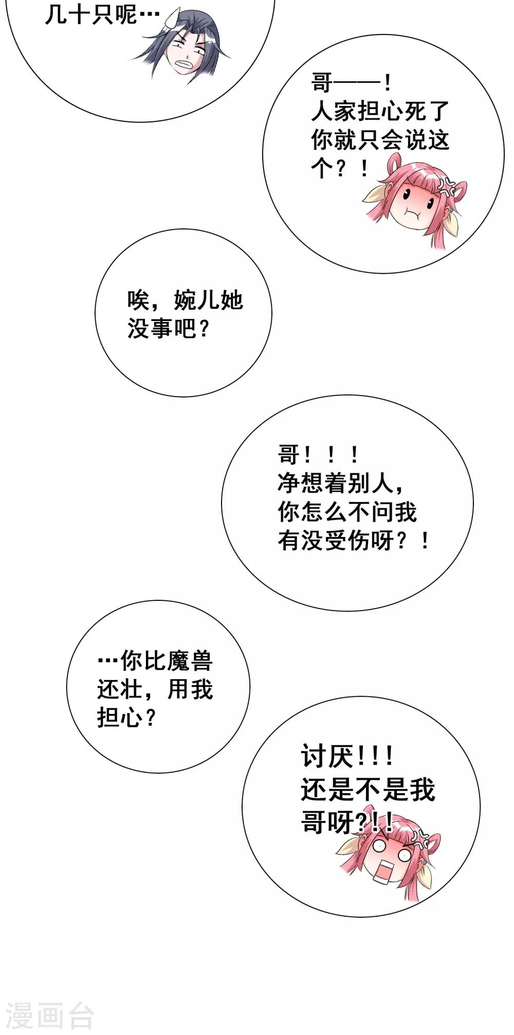 第31话2 不入虎穴焉得虎子-第48话