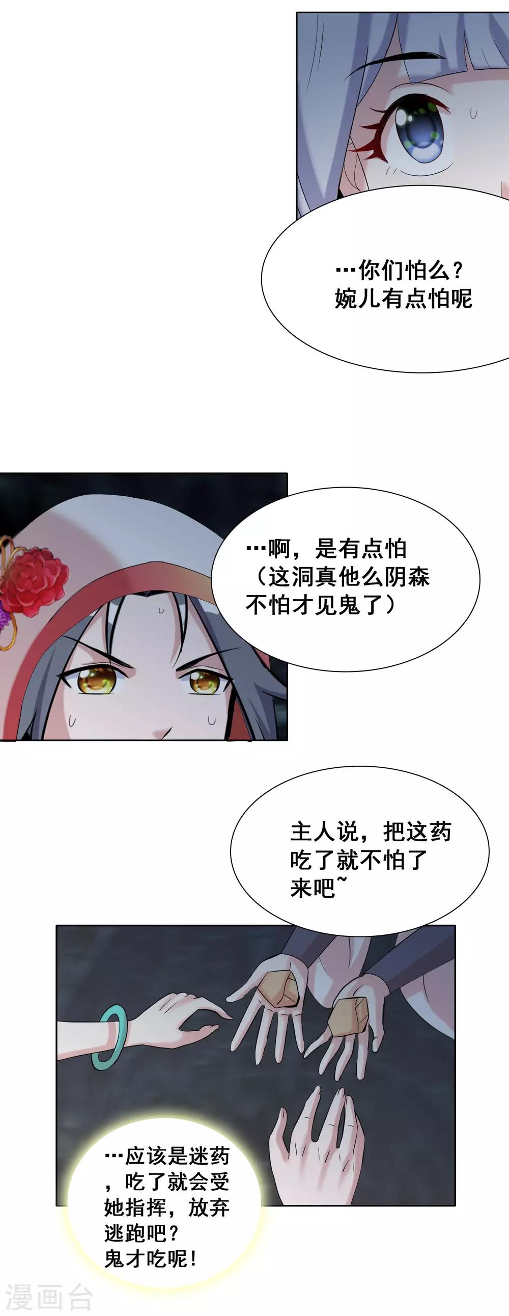 第31话2 不入虎穴焉得虎子-第48话