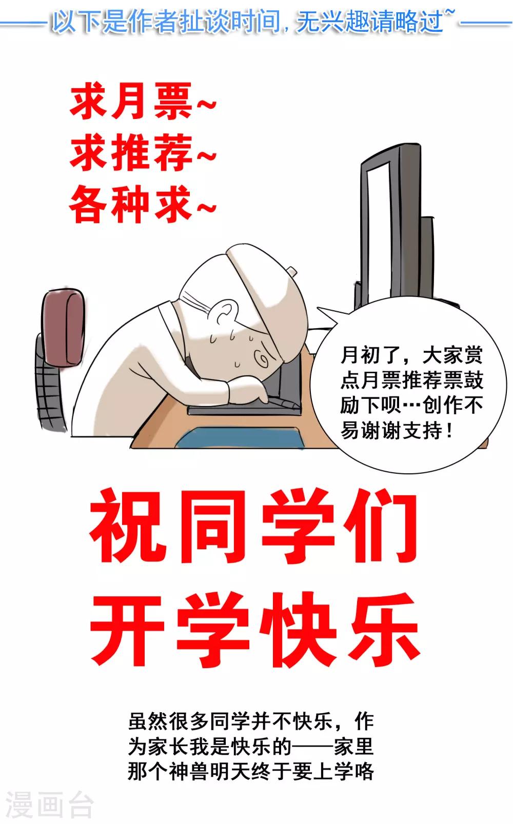 第31话2 不入虎穴焉得虎子-第48话
