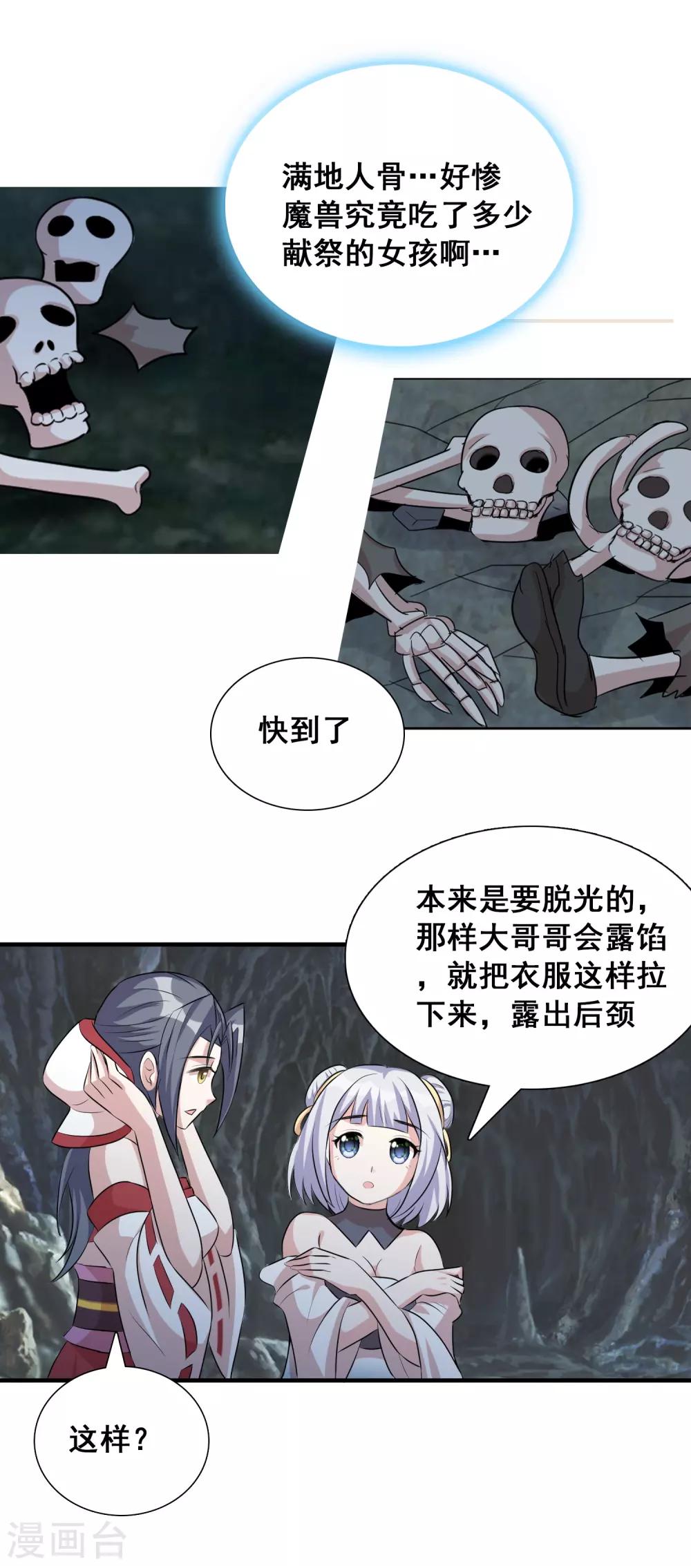 第31话2 不入虎穴焉得虎子-第48话