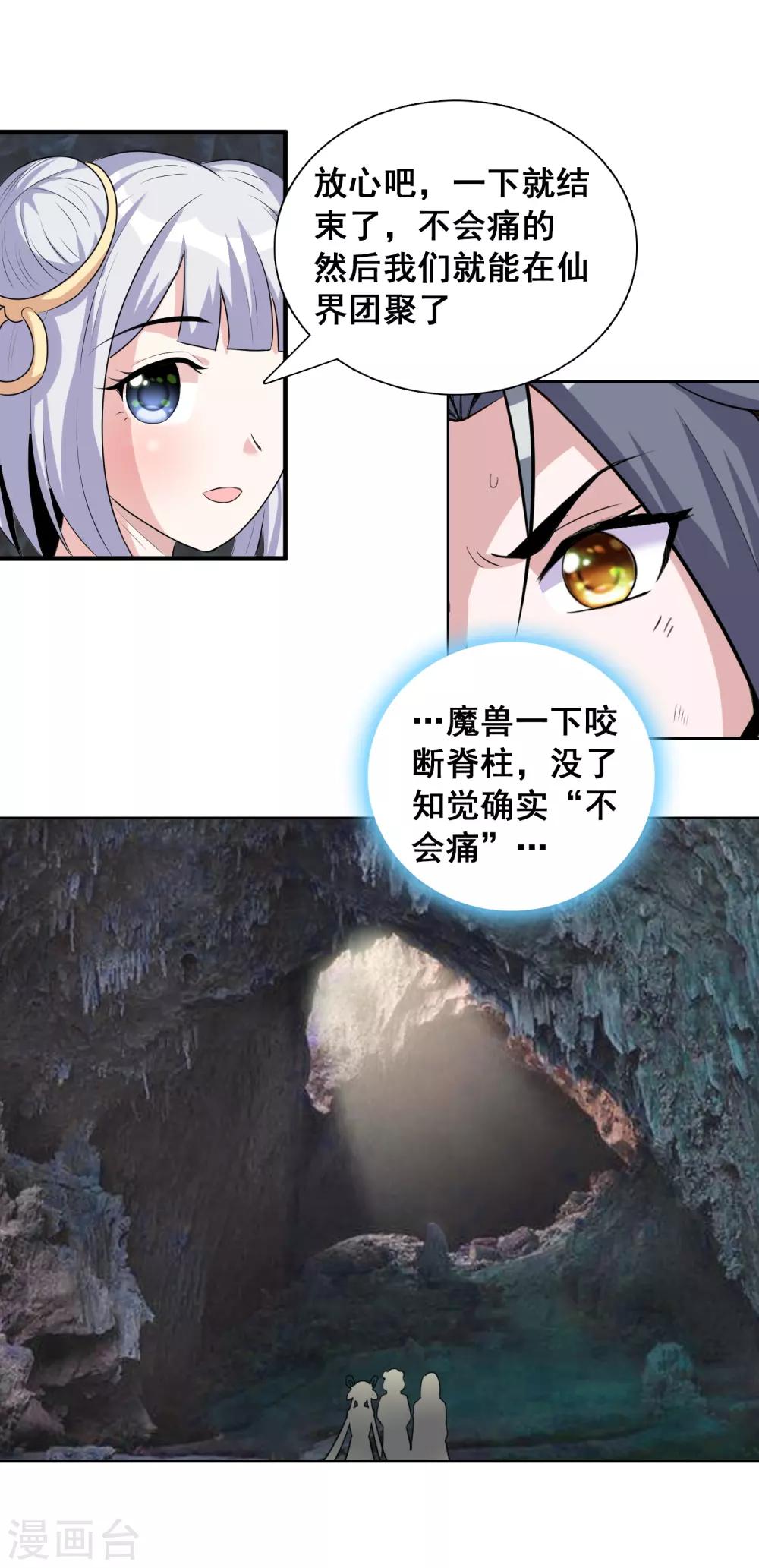 第31话2 不入虎穴焉得虎子-第48话