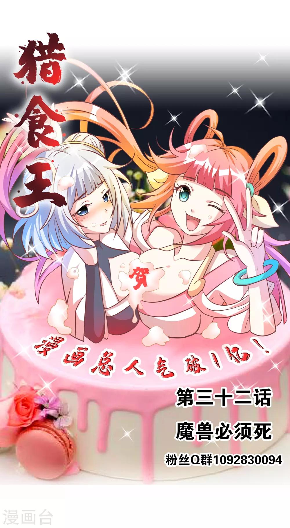 第32话1 魔兽必须死-第50话