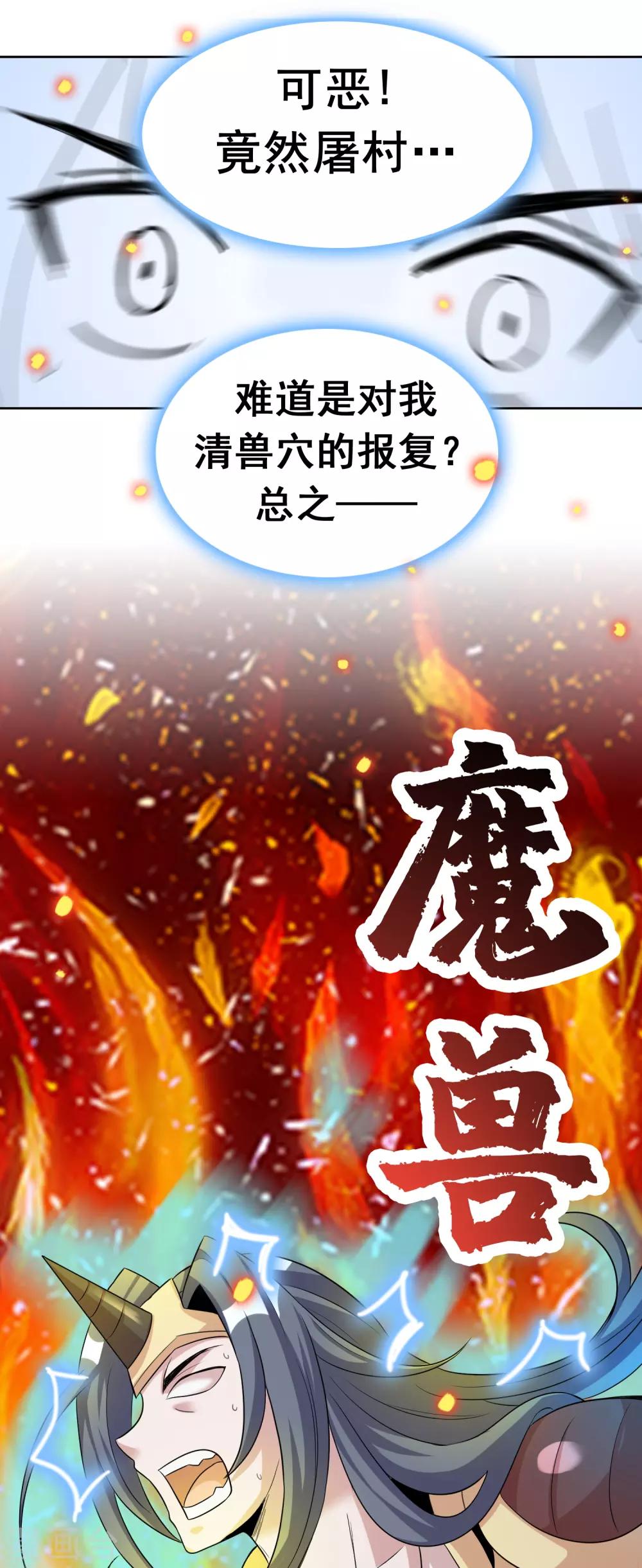第32话1 魔兽必须死-第50话