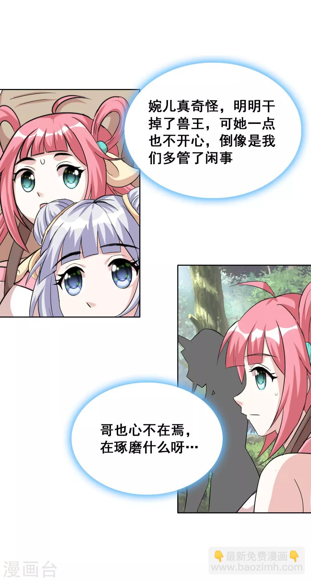第32话1 魔兽必须死-第50话