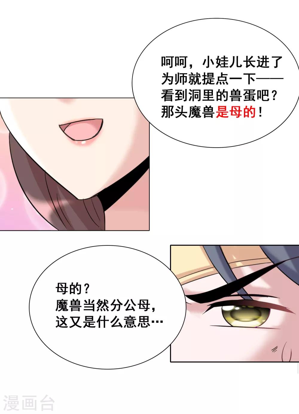第32话1 魔兽必须死-第50话