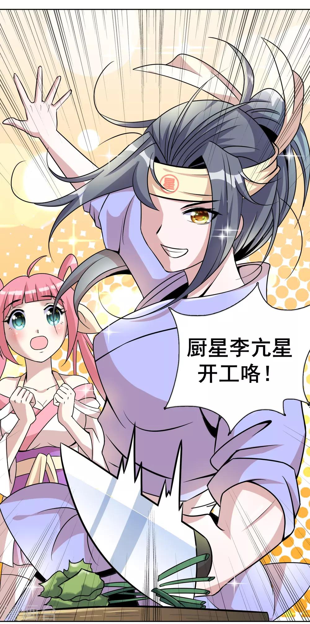 第5话 吃个豆腐，你至于这样么？-第6话