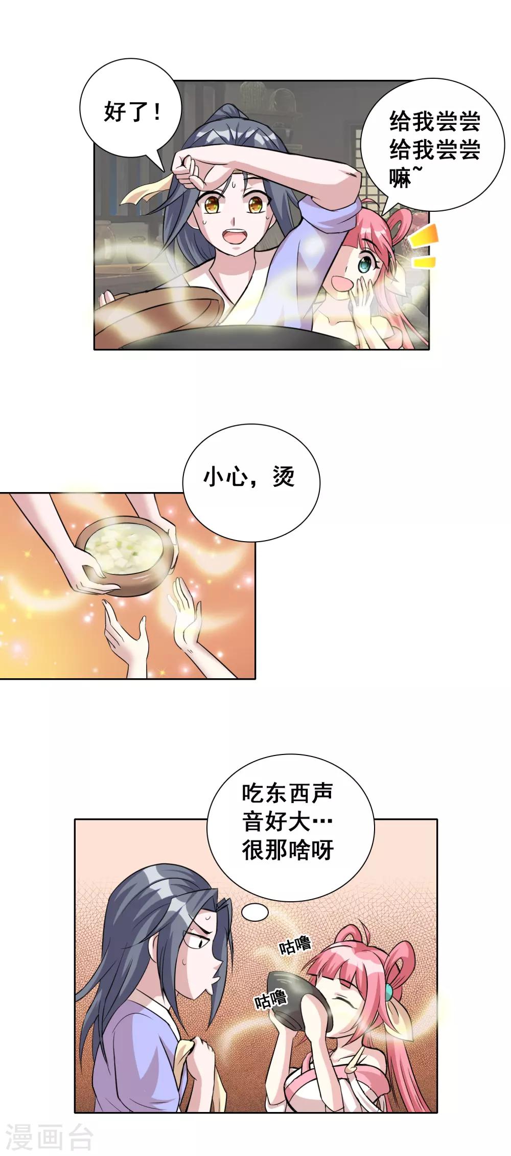 第5话 吃个豆腐，你至于这样么？-第6话
