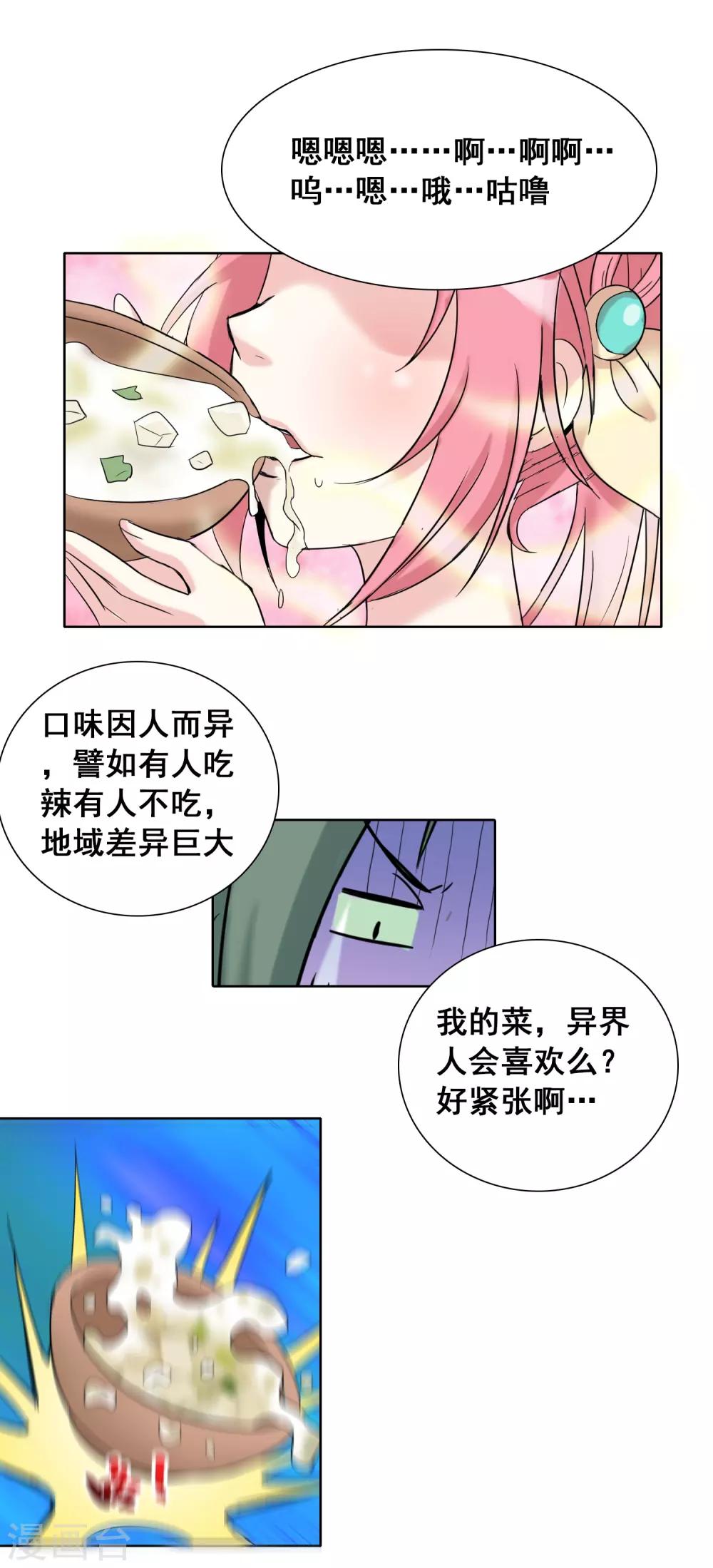 第5话 吃个豆腐，你至于这样么？-第6话