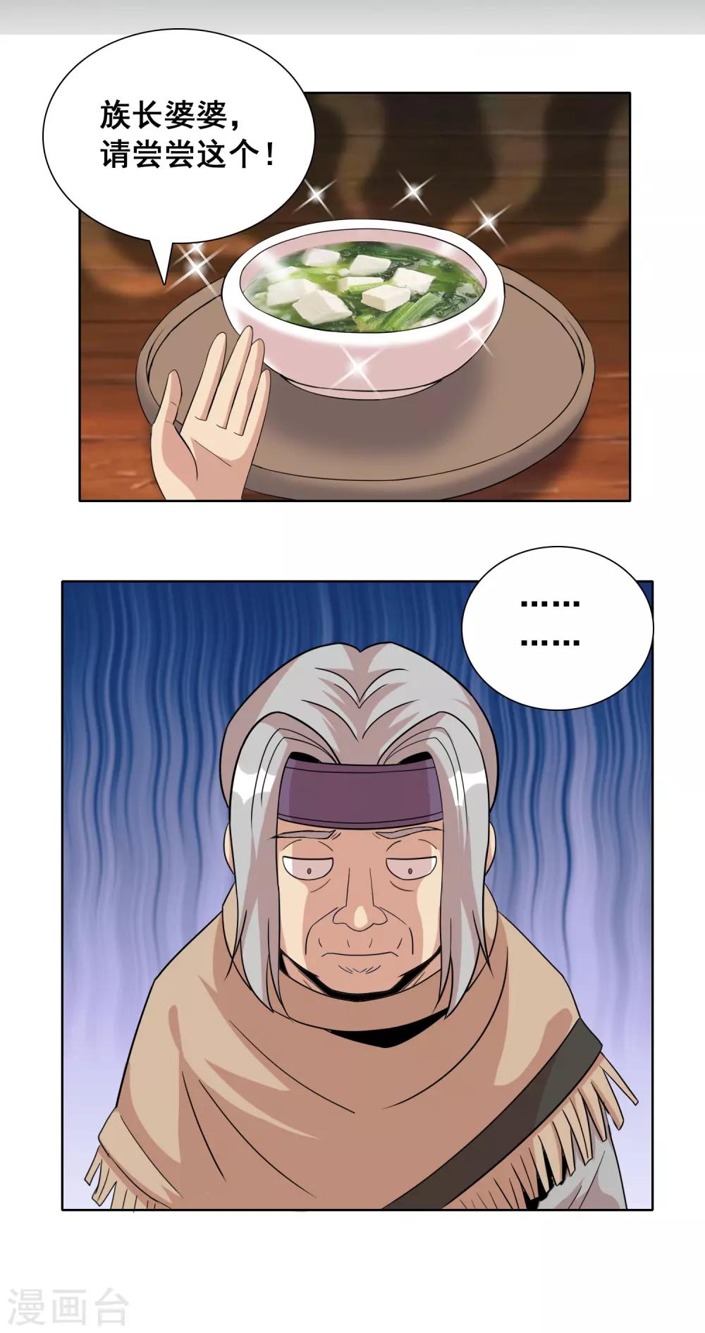 第5话 吃个豆腐，你至于这样么？-第6话