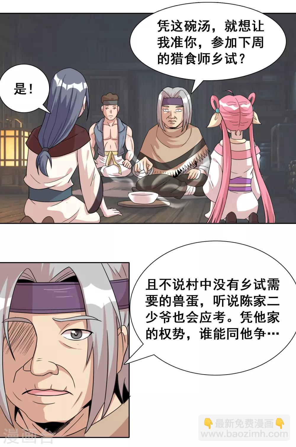 第5话 吃个豆腐，你至于这样么？-第6话